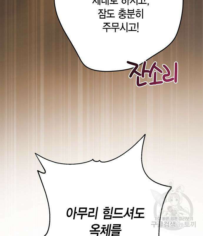 베이비 폭군 22화 27