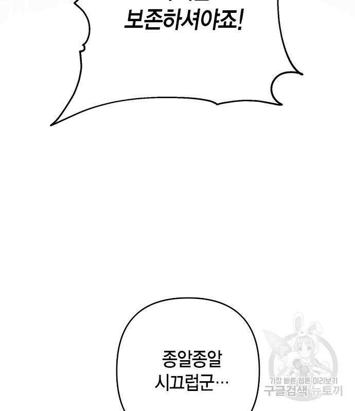 베이비 폭군 22화 28