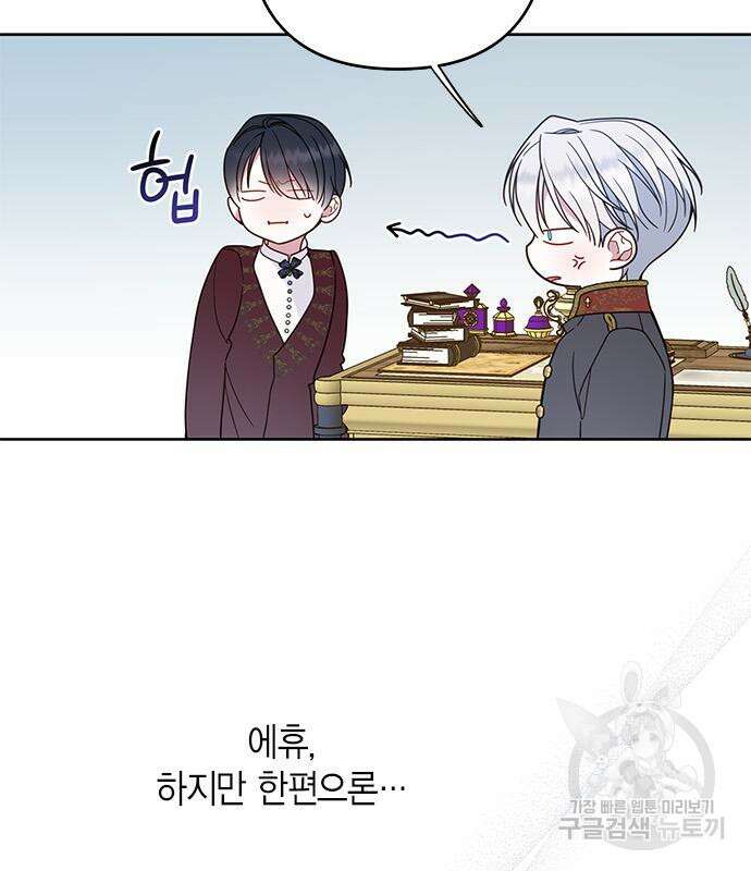 베이비 폭군 22화 29