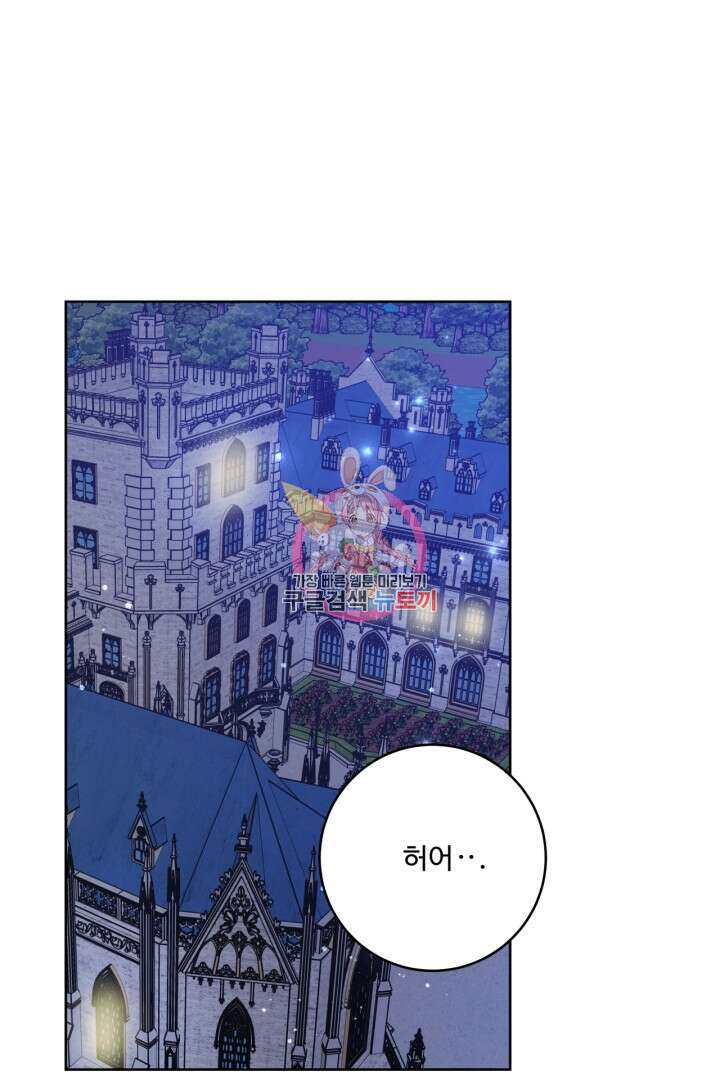 추위타는 북부대공 33화 1