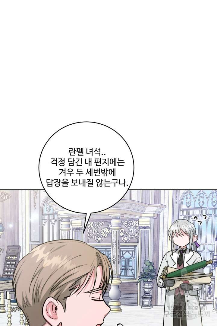 추위타는 북부대공 33화 2