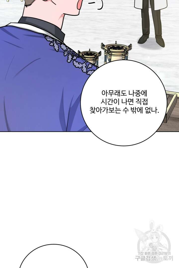 추위타는 북부대공 33화 3