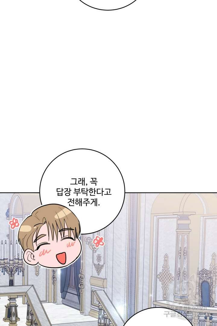 추위타는 북부대공 33화 5