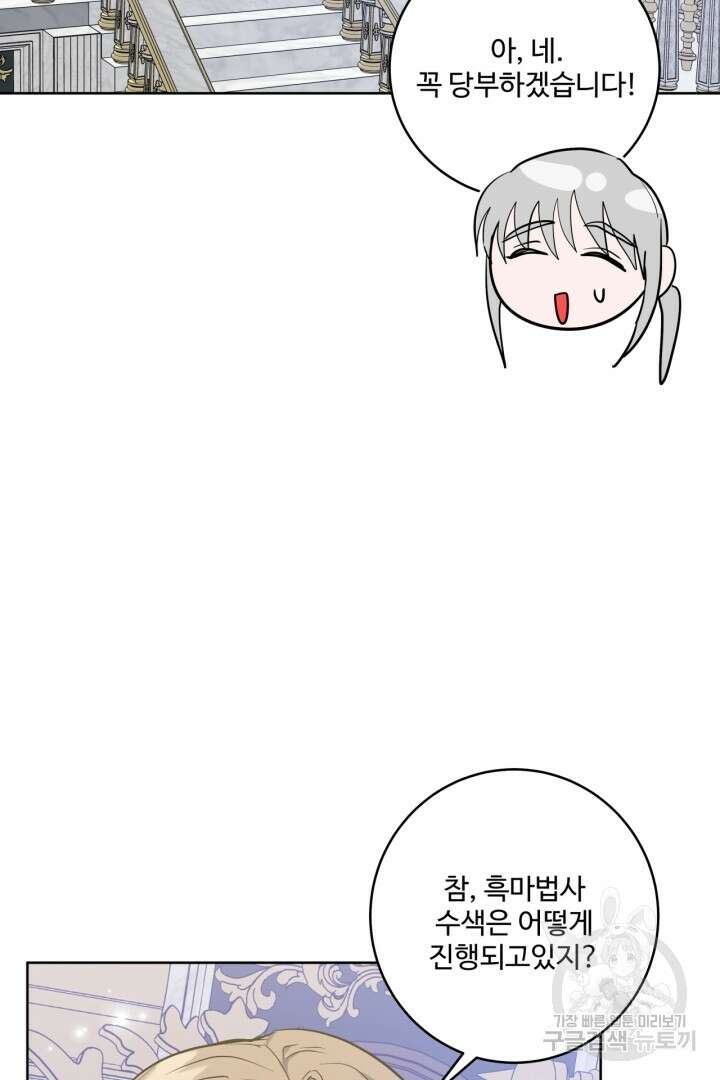 추위타는 북부대공 33화 6