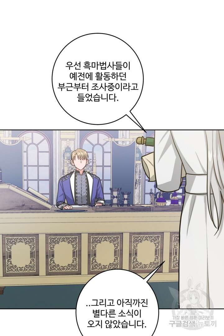 추위타는 북부대공 33화 8