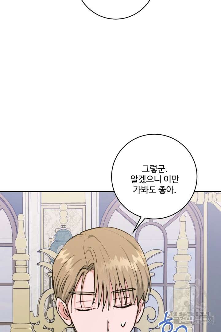 추위타는 북부대공 33화 9