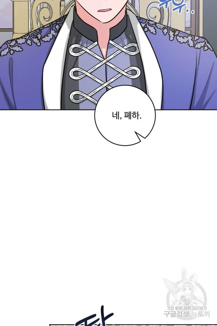 추위타는 북부대공 33화 10