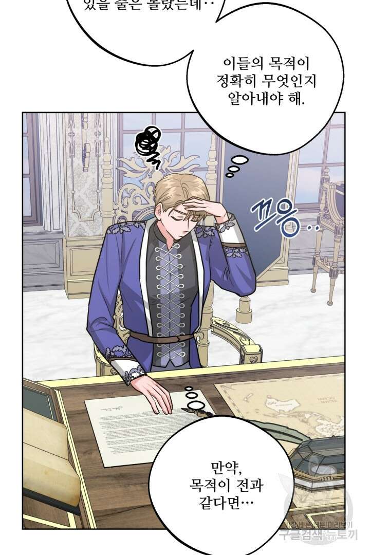 추위타는 북부대공 33화 12