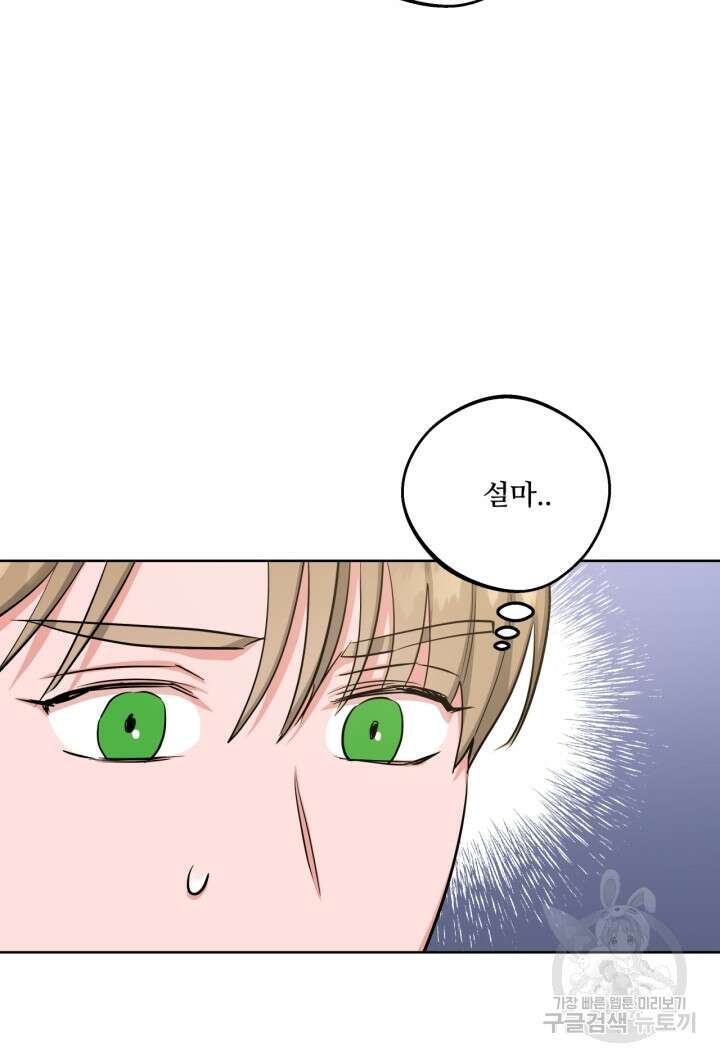 추위타는 북부대공 33화 13