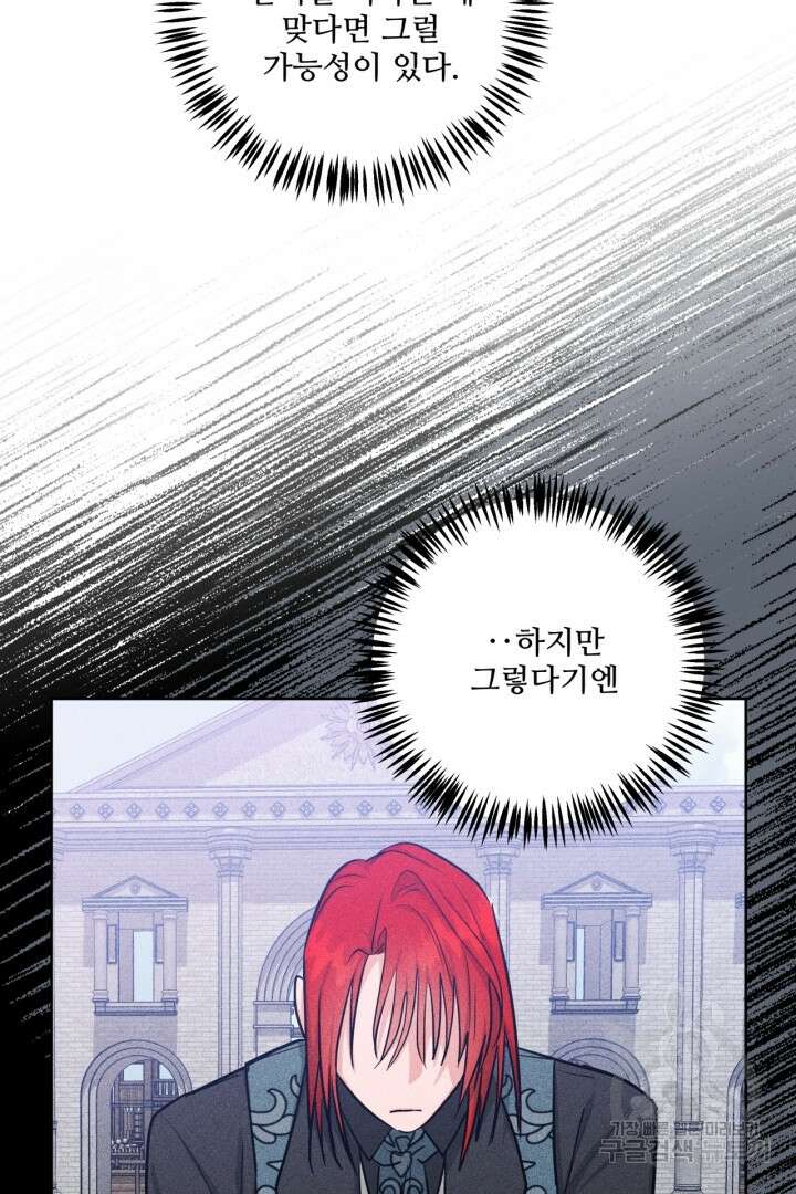 추위타는 북부대공 33화 16