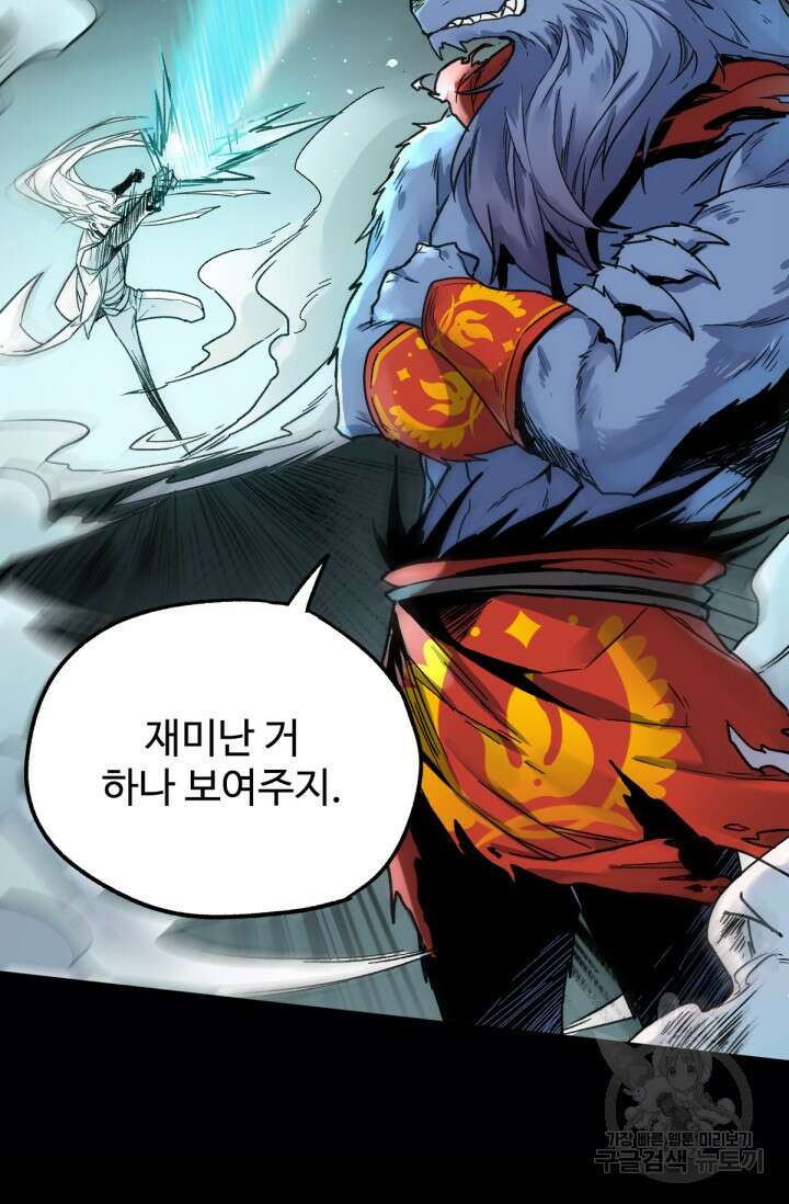 최강인데 또 레벨업 62화 3