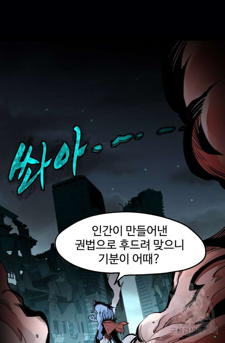 최강인데 또 레벨업 62화 9