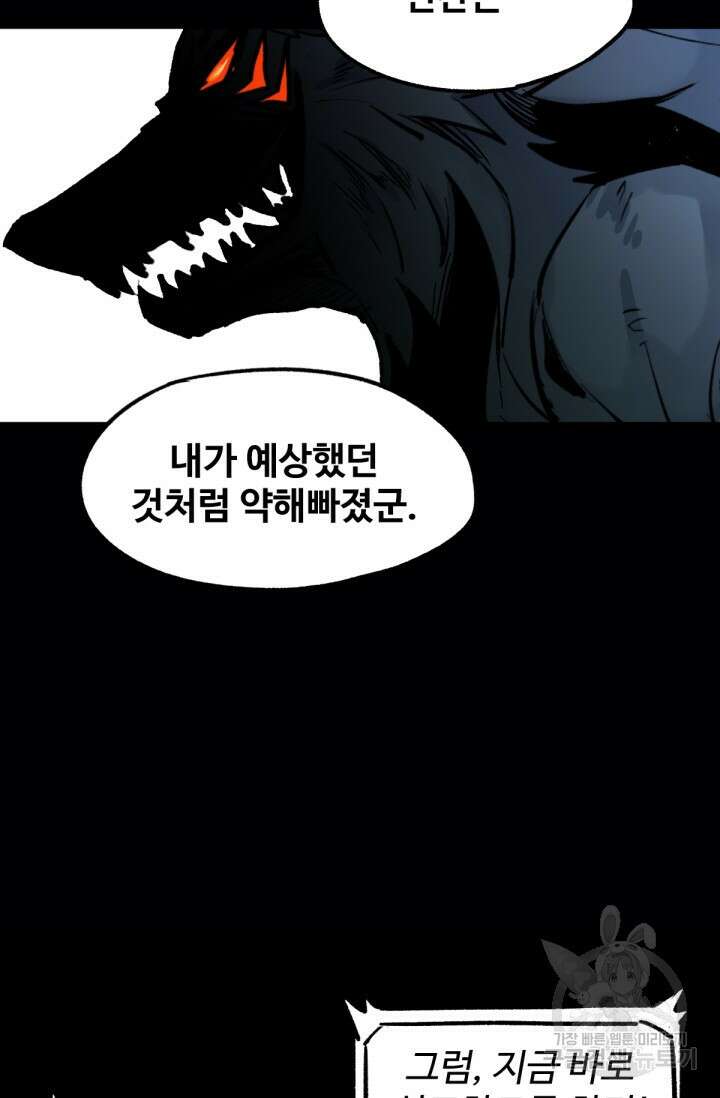 최강인데 또 레벨업 62화 14