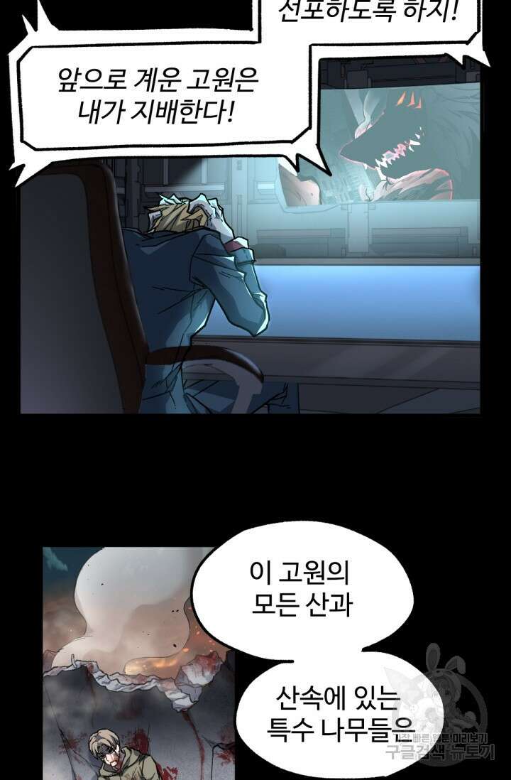 최강인데 또 레벨업 62화 15