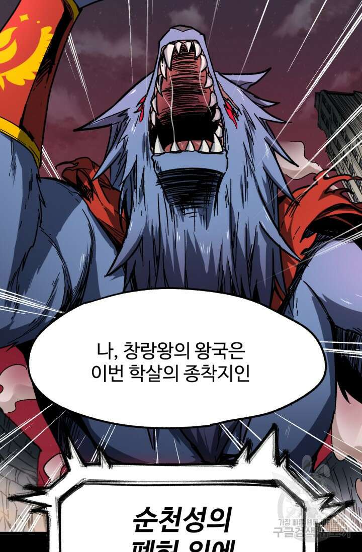 최강인데 또 레벨업 62화 17