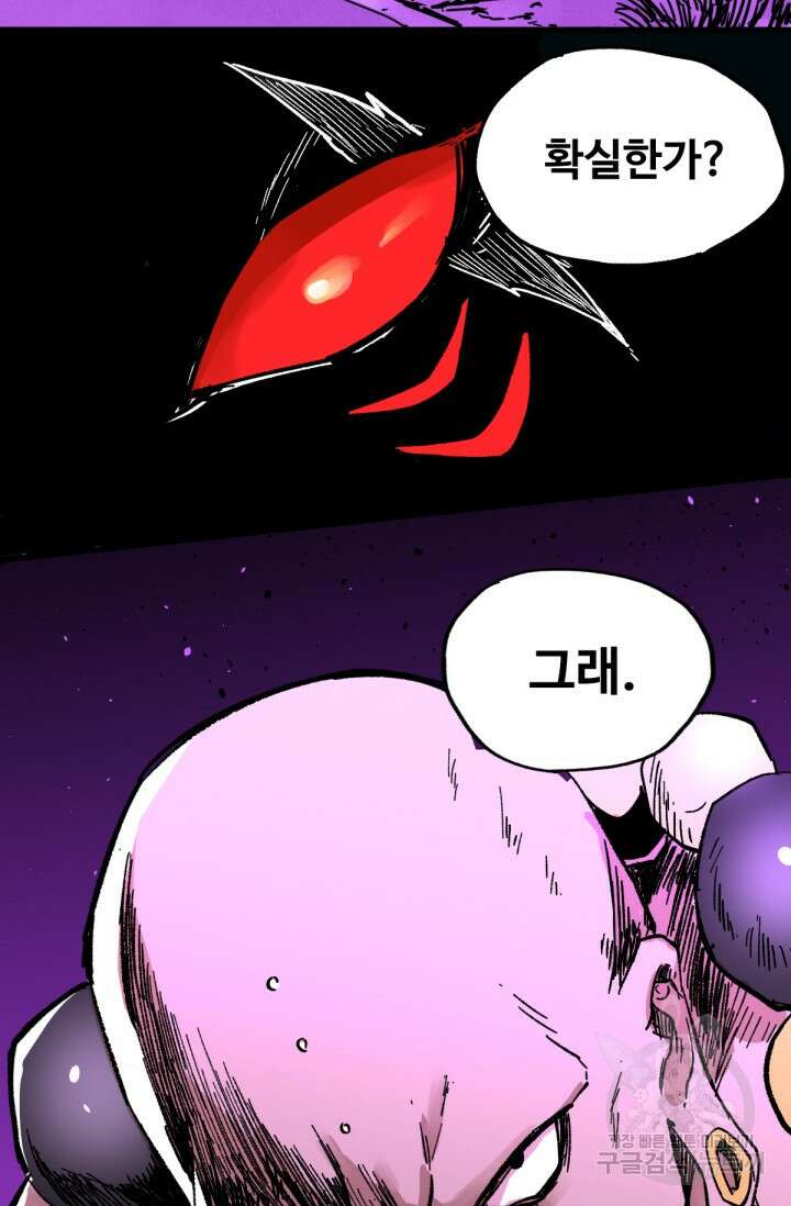 최강인데 또 레벨업 67화 3
