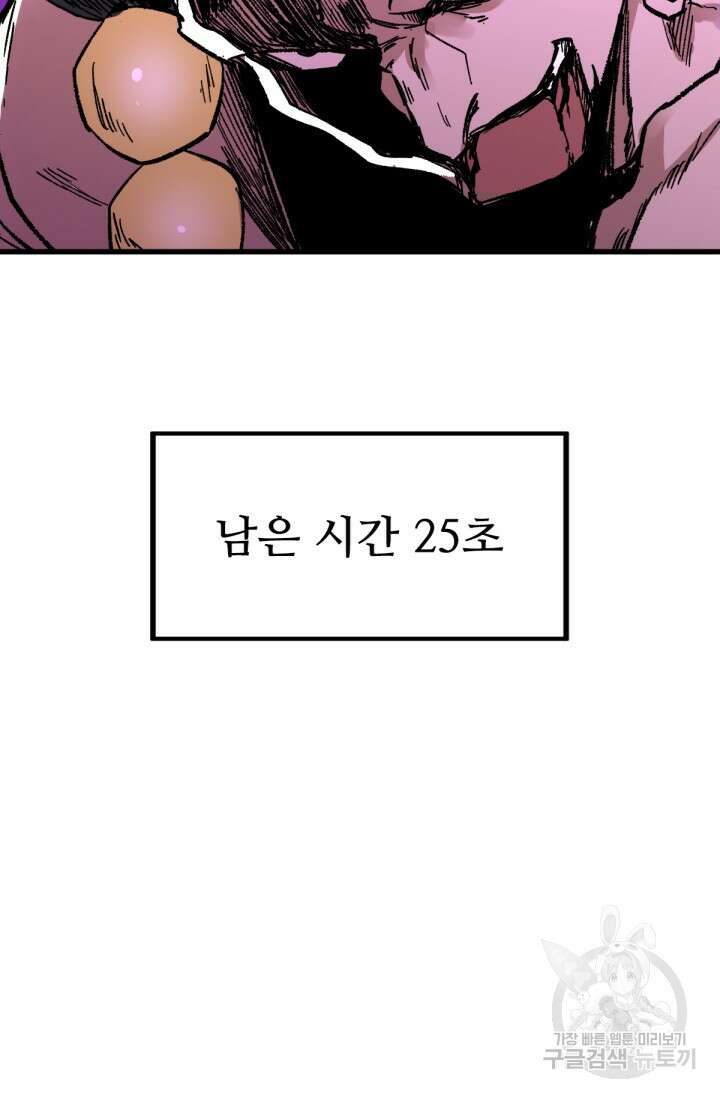 최강인데 또 레벨업 67화 4