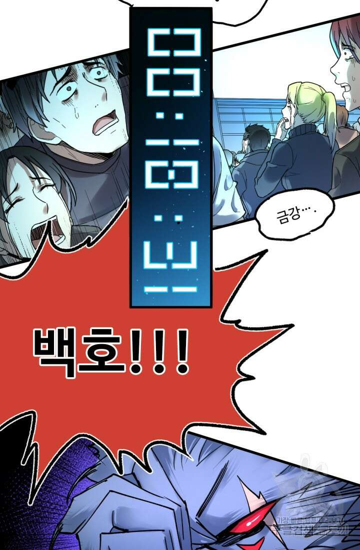 최강인데 또 레벨업 67화 17