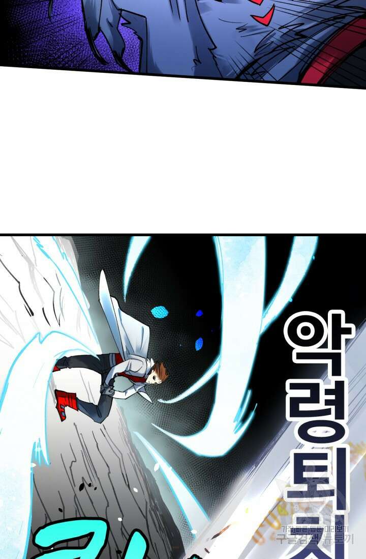 최강인데 또 레벨업 67화 18