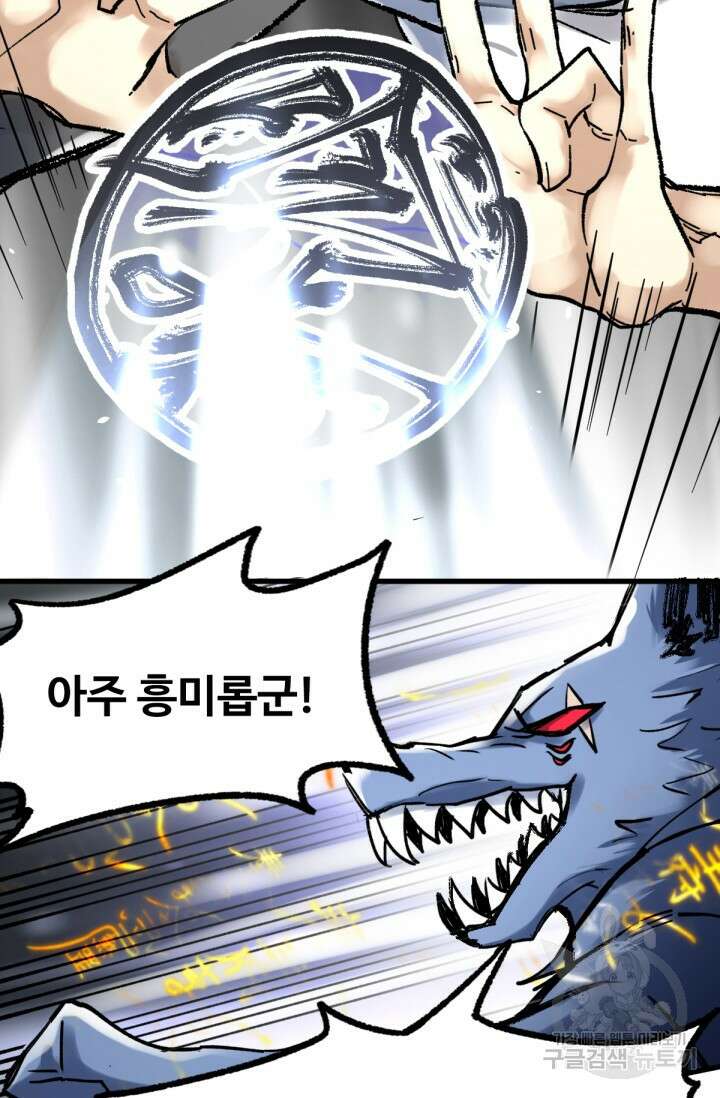 최강인데 또 레벨업 67화 21