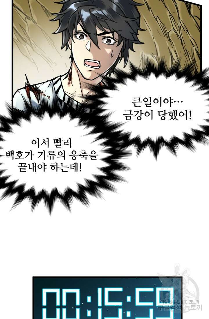 최강인데 또 레벨업 67화 23