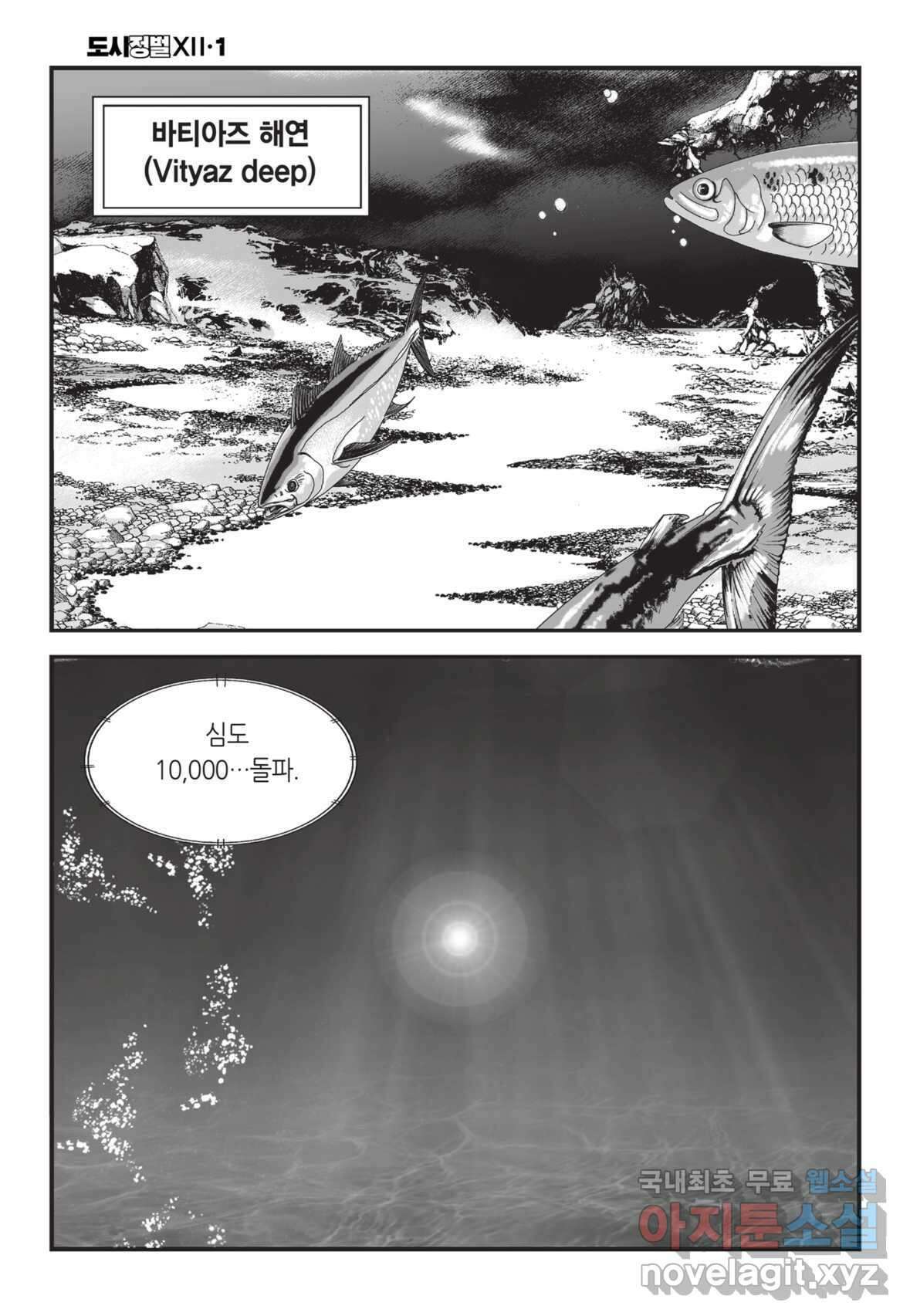 도시정벌 12부 1화 7