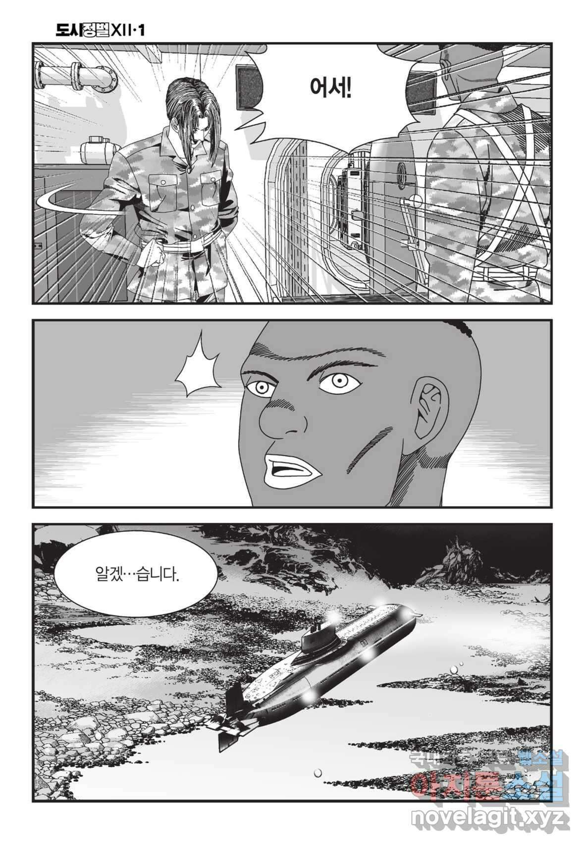 도시정벌 12부 1화 11