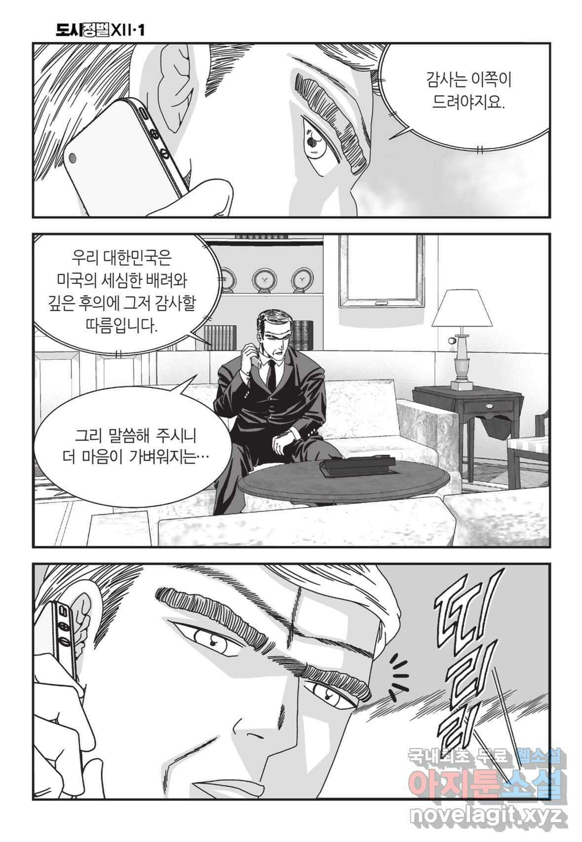 도시정벌 12부 1화 13