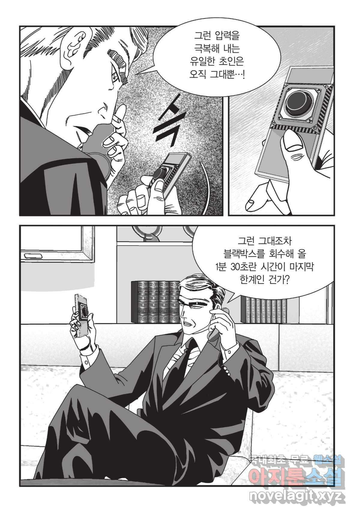 도시정벌 12부 1화 18