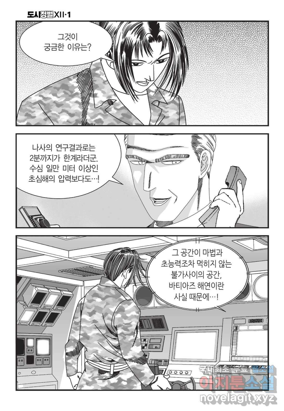 도시정벌 12부 1화 19