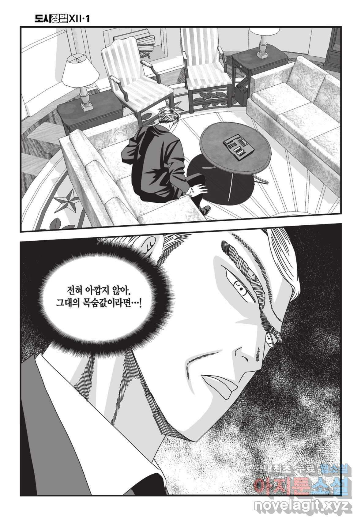 도시정벌 12부 1화 23