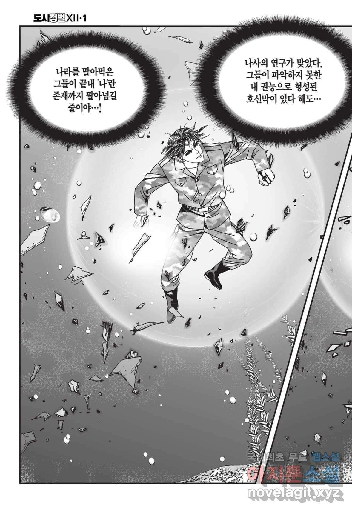 도시정벌 12부 1화 25