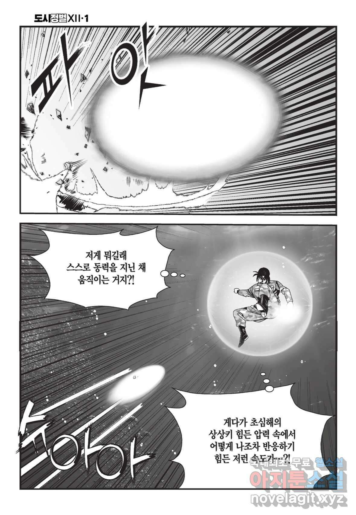 도시정벌 12부 1화 29