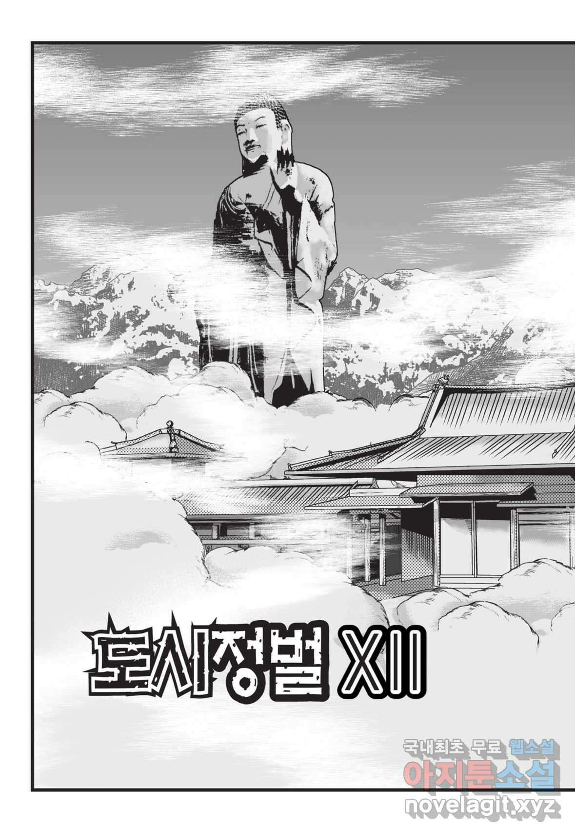 도시정벌 12부 1화 33