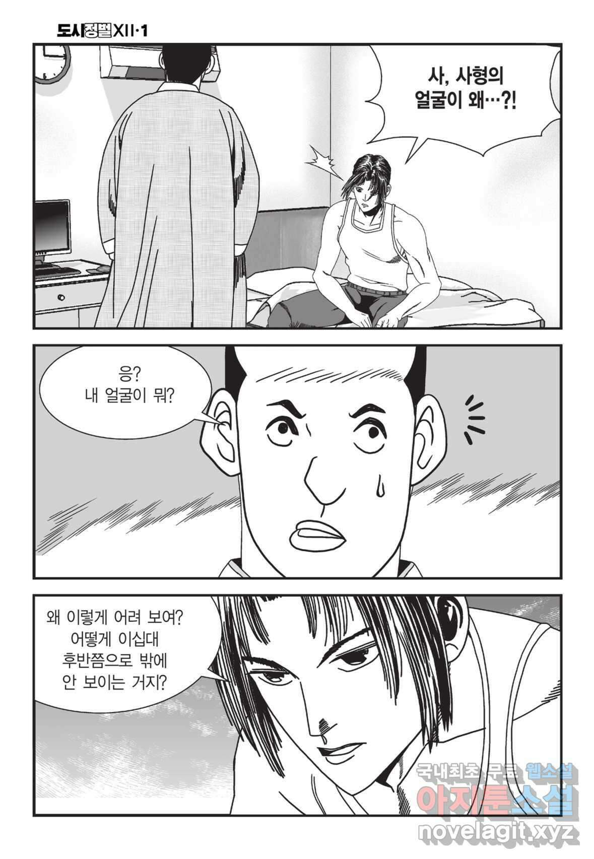 도시정벌 12부 1화 39