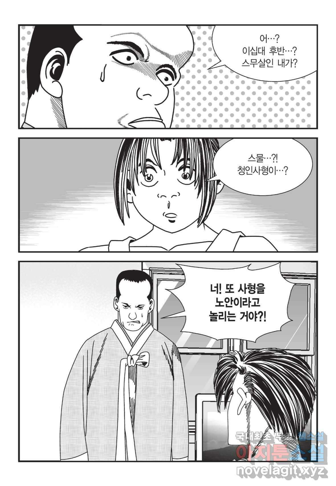 도시정벌 12부 1화 40