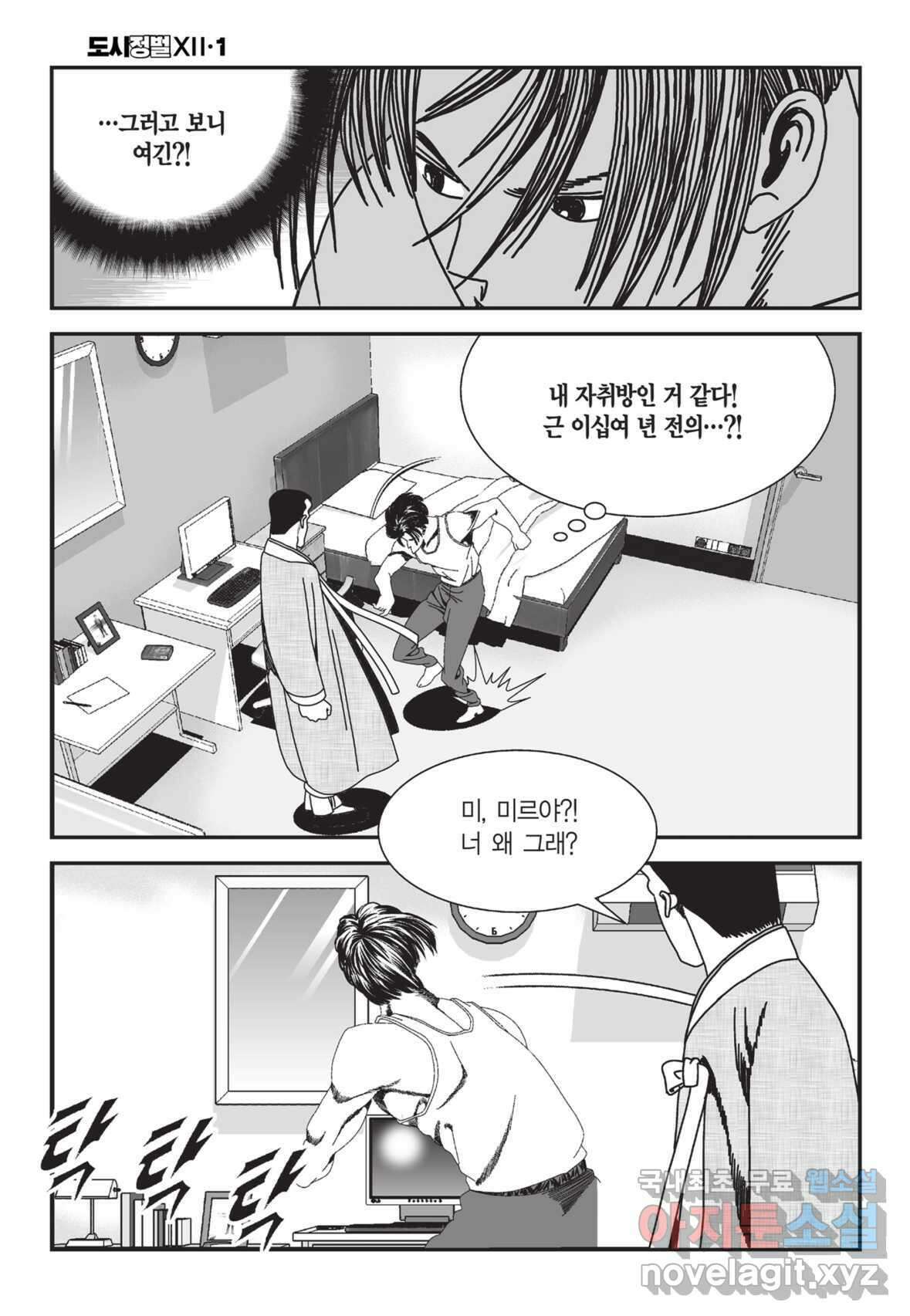 도시정벌 12부 1화 41