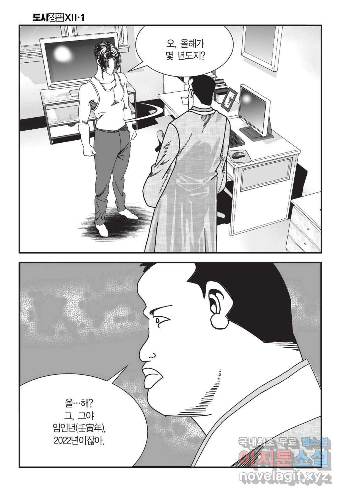 도시정벌 12부 1화 43
