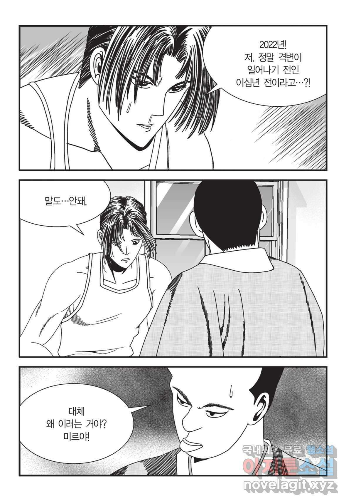 도시정벌 12부 1화 44
