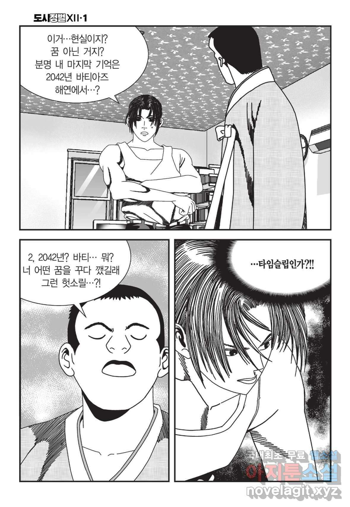 도시정벌 12부 1화 45