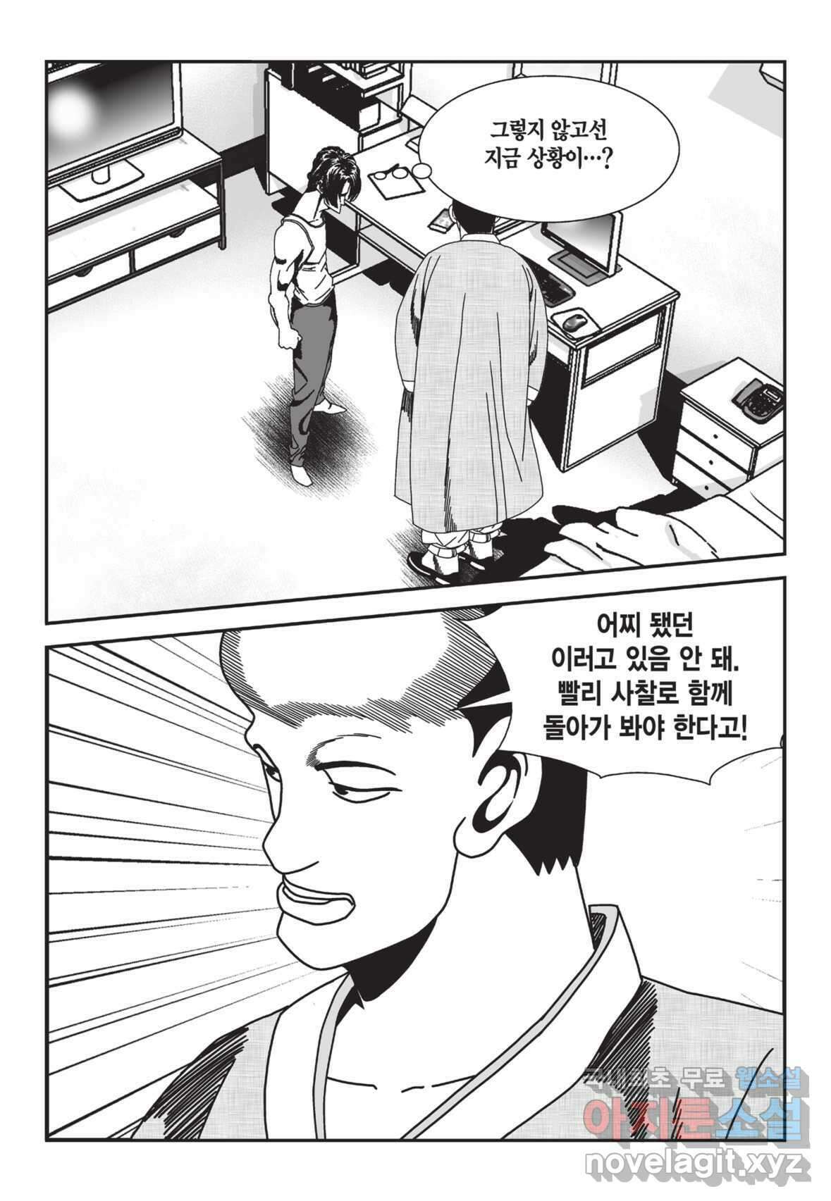 도시정벌 12부 1화 46