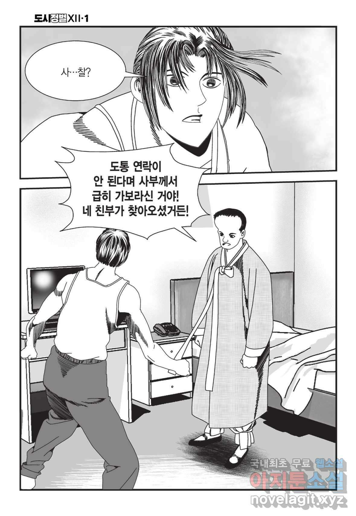 도시정벌 12부 1화 47