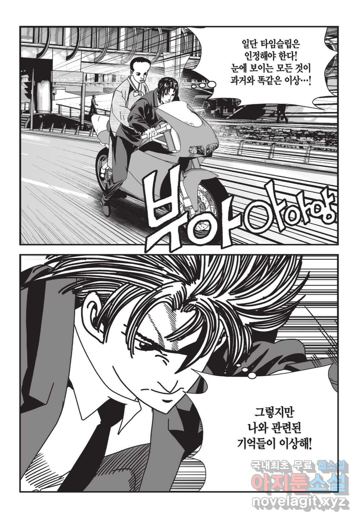 도시정벌 12부 1화 52