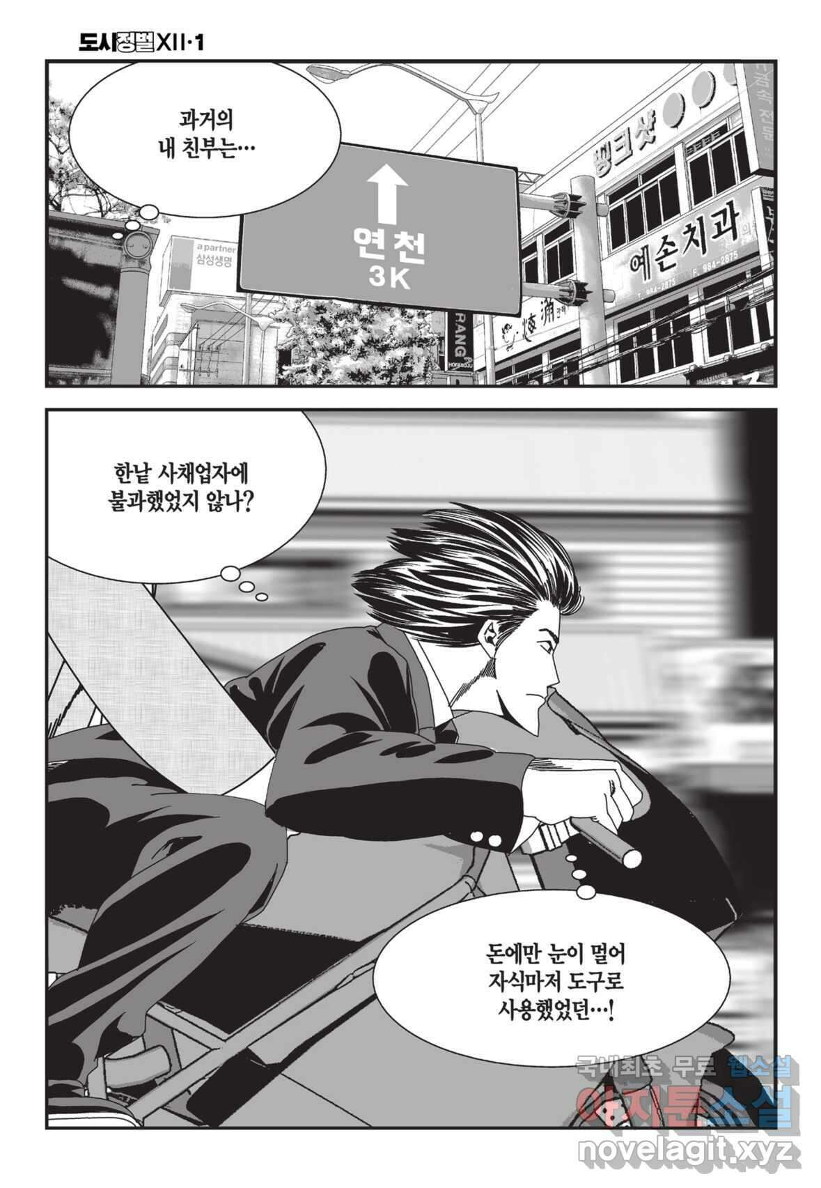 도시정벌 12부 1화 53