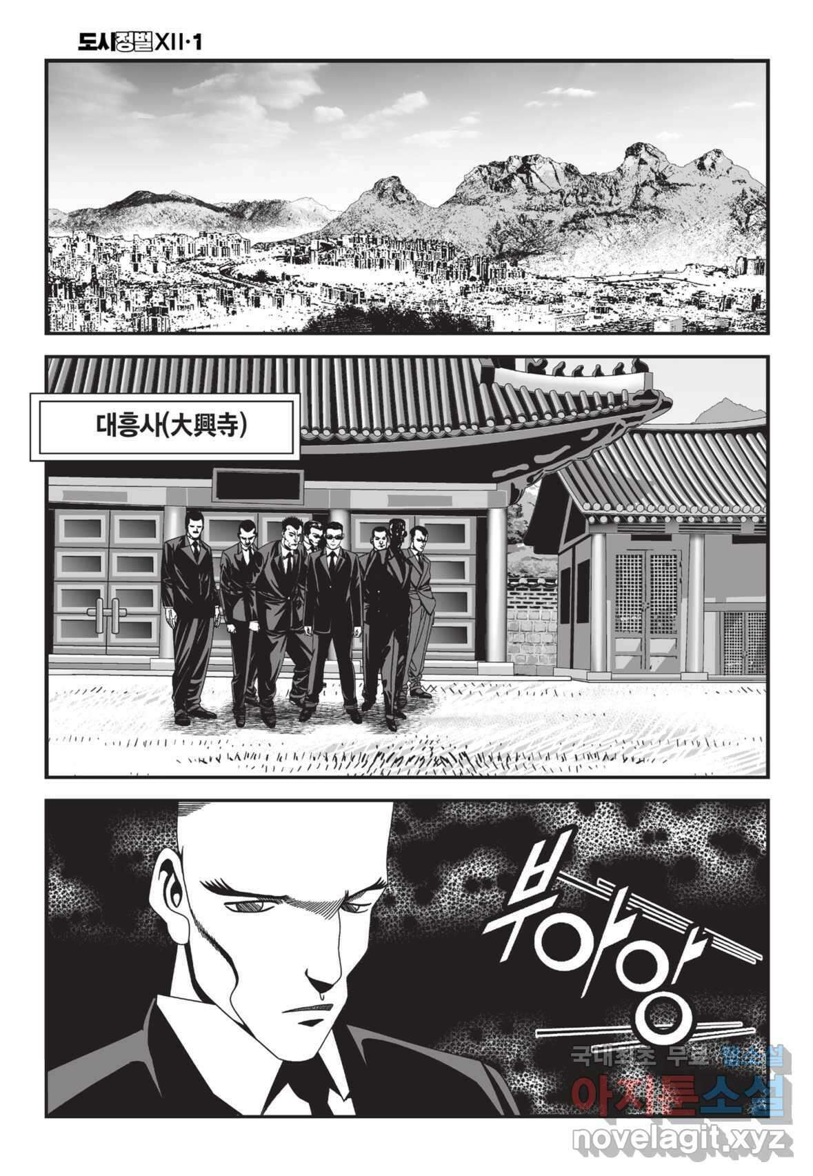 도시정벌 12부 1화 55