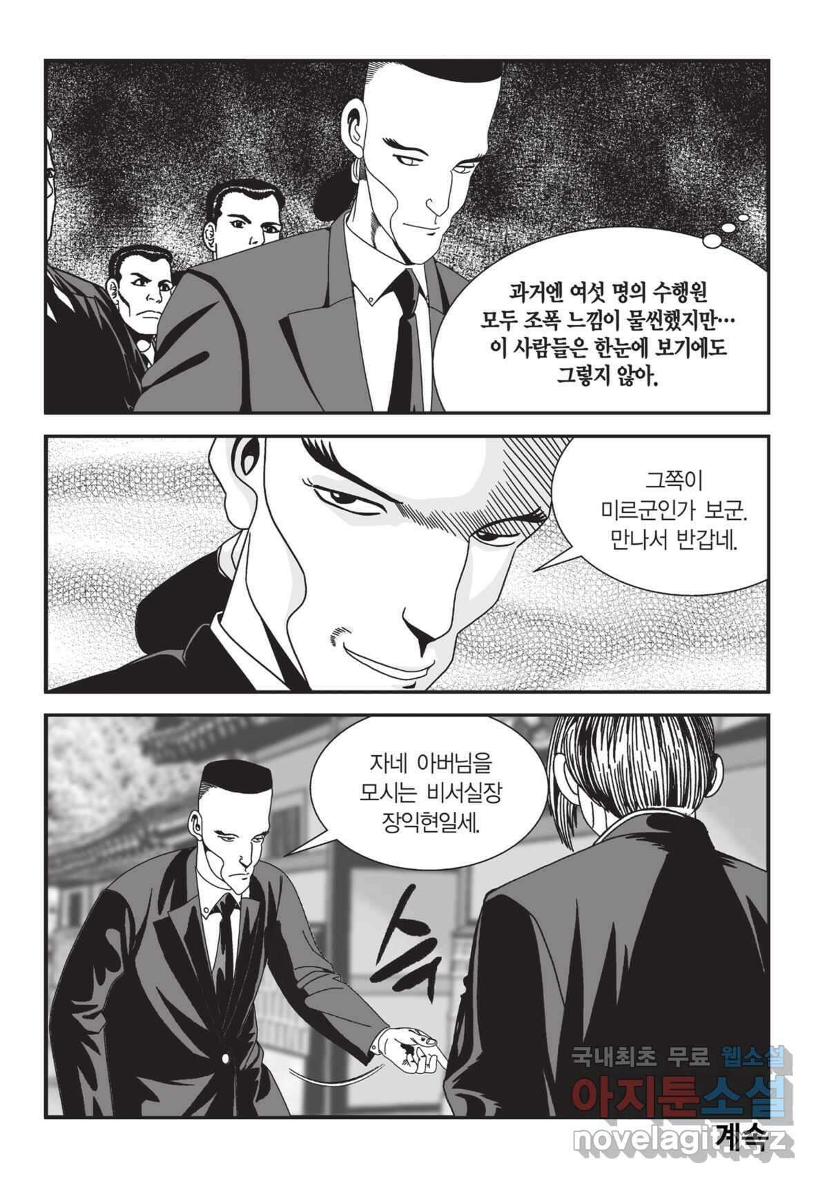 도시정벌 12부 1화 58