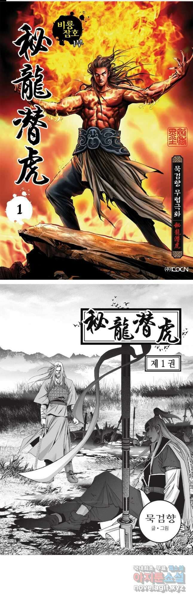 묵검향 영웅귀환 컬렉션 1부 1화 1