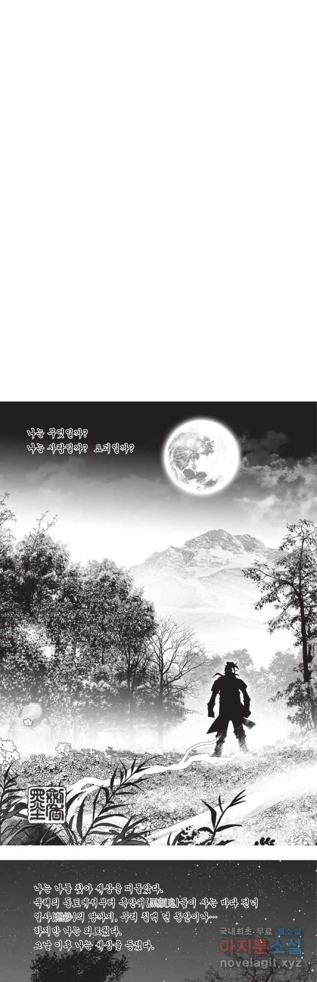 묵검향 영웅귀환 컬렉션 1부 11화 2