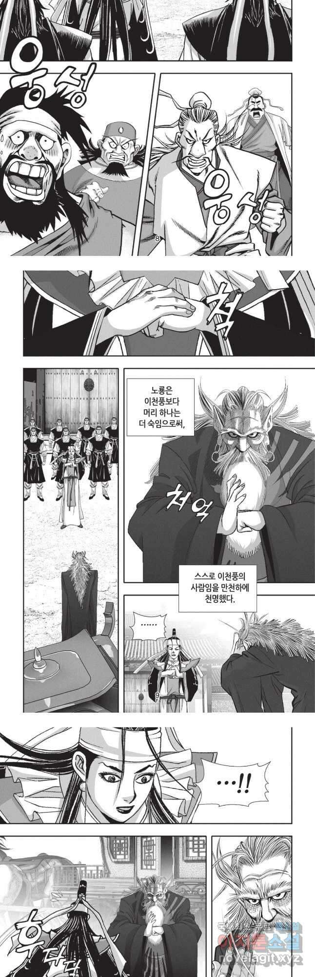 묵검향 영웅귀환 컬렉션 1부 11화 4