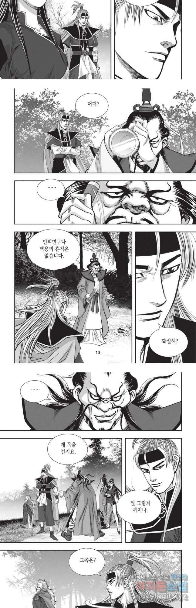 묵검향 영웅귀환 컬렉션 1부 11화 6